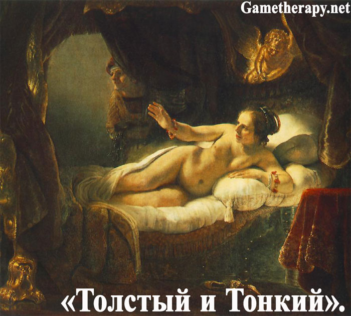 Tolstiy_i_Tonkiy